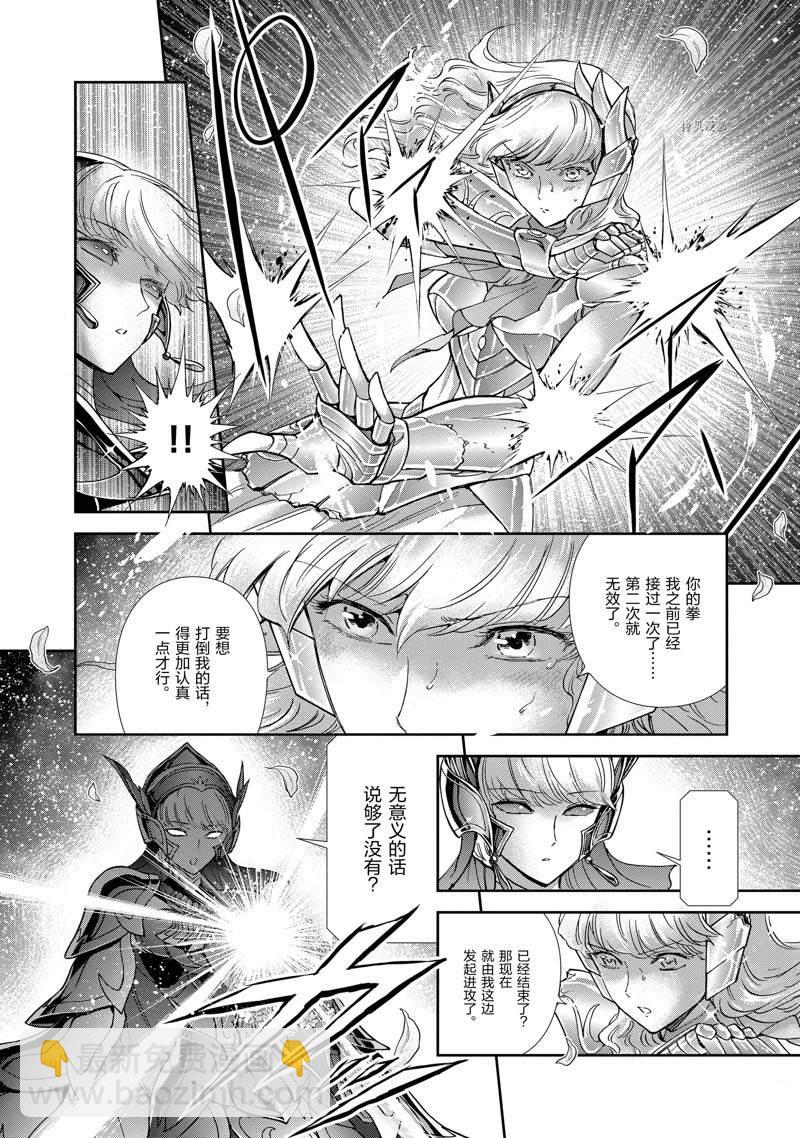 🍱圣斗士星矢 圣斗少女翔 第75话 第7页