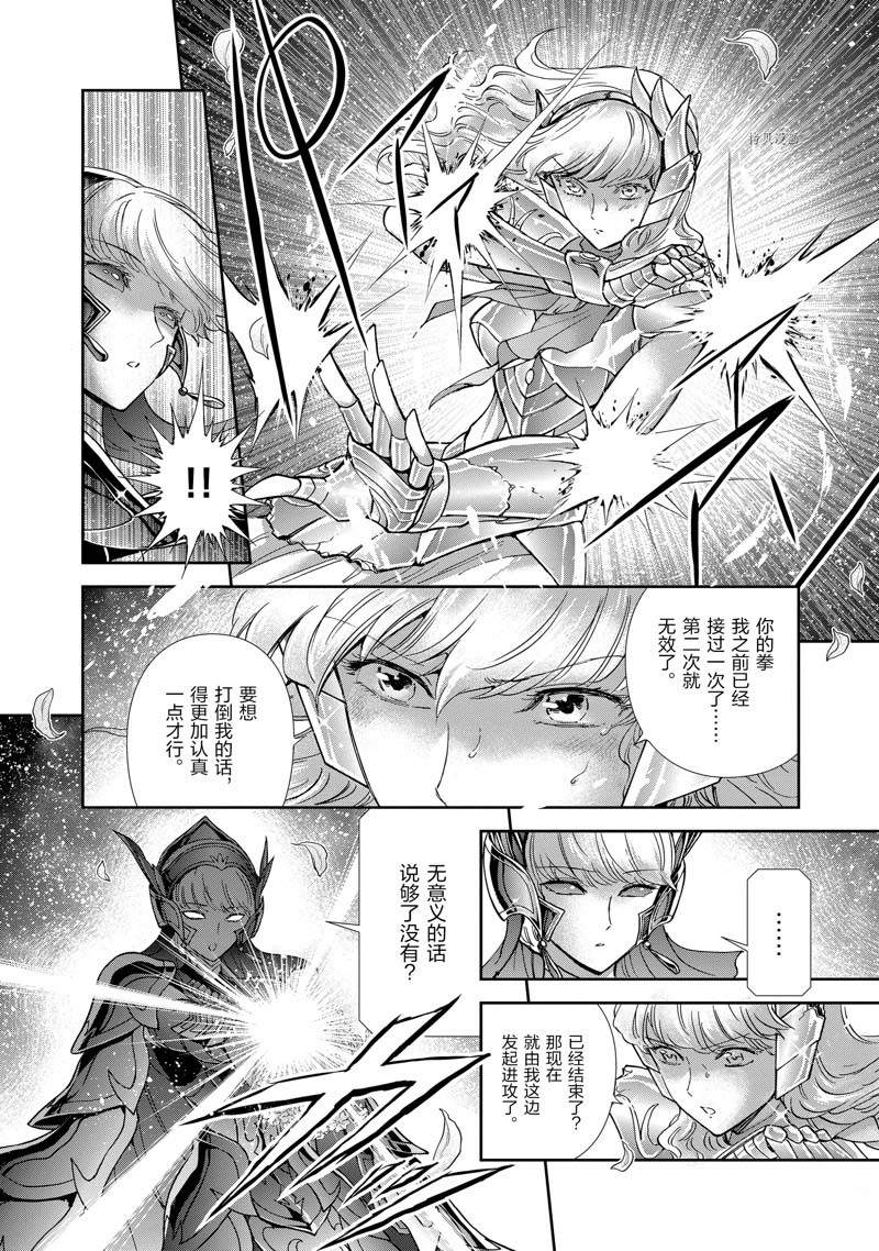 🍱圣斗士星矢 圣斗少女翔 第75话 第8页