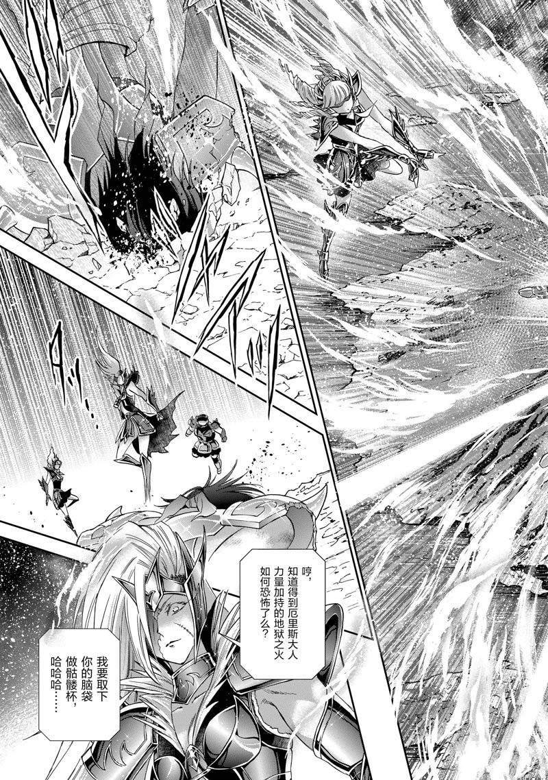 🍱圣斗士星矢 圣斗少女翔 第77话 第13页