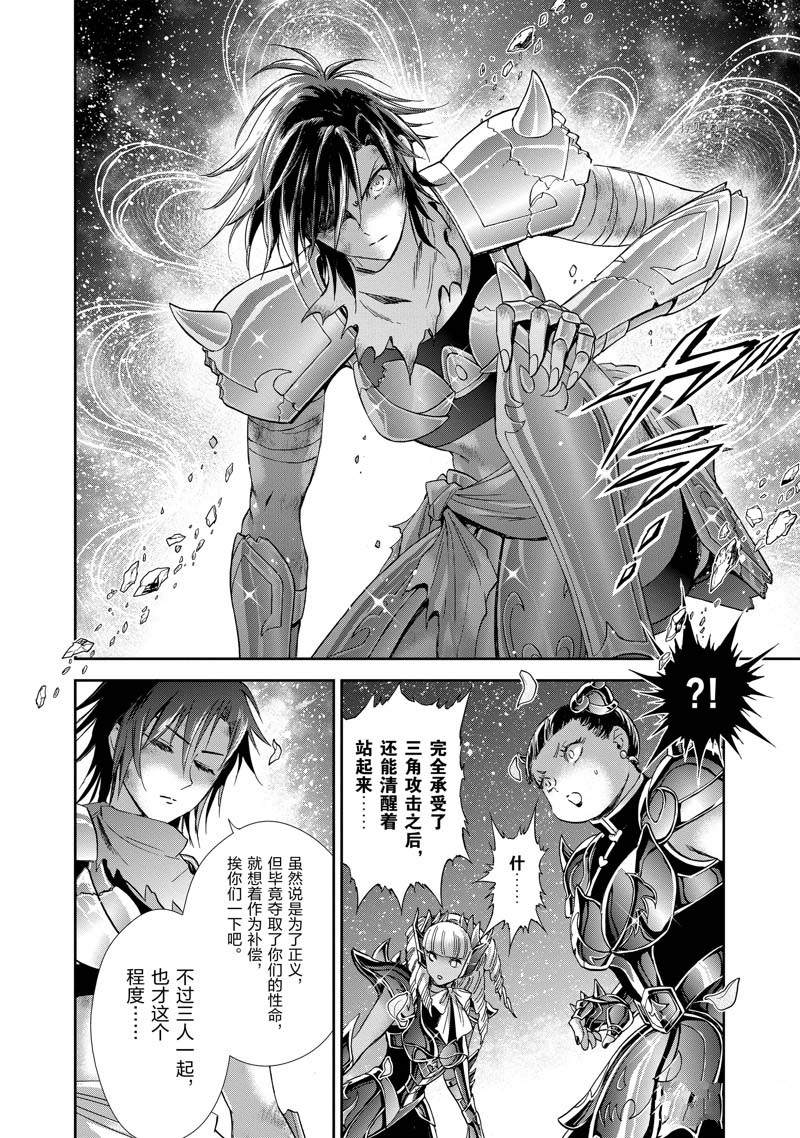 🍱圣斗士星矢 圣斗少女翔 第77话 第14页