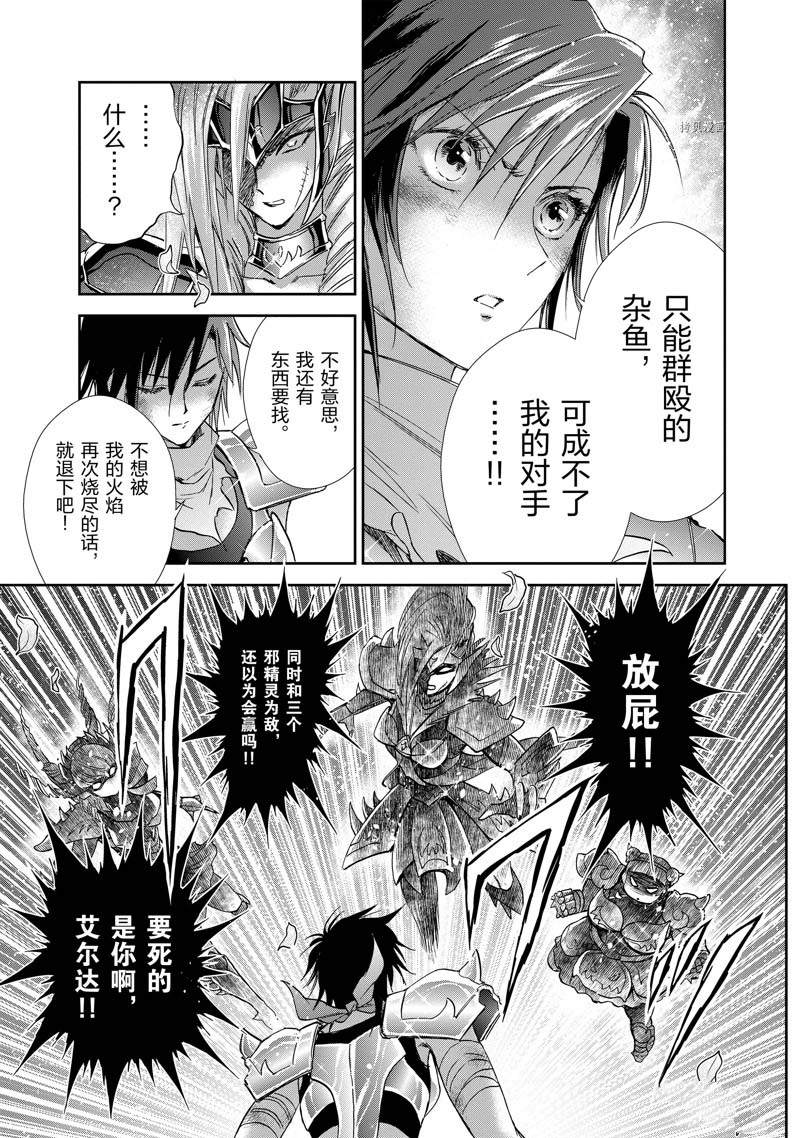 🍱圣斗士星矢 圣斗少女翔 第77话 第15页