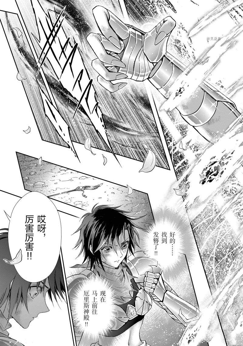 🍱圣斗士星矢 圣斗少女翔 第77话 第17页