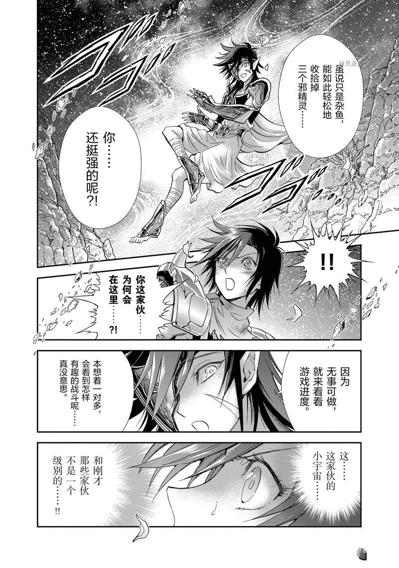 🍱圣斗士星矢 圣斗少女翔 第77话 第18页