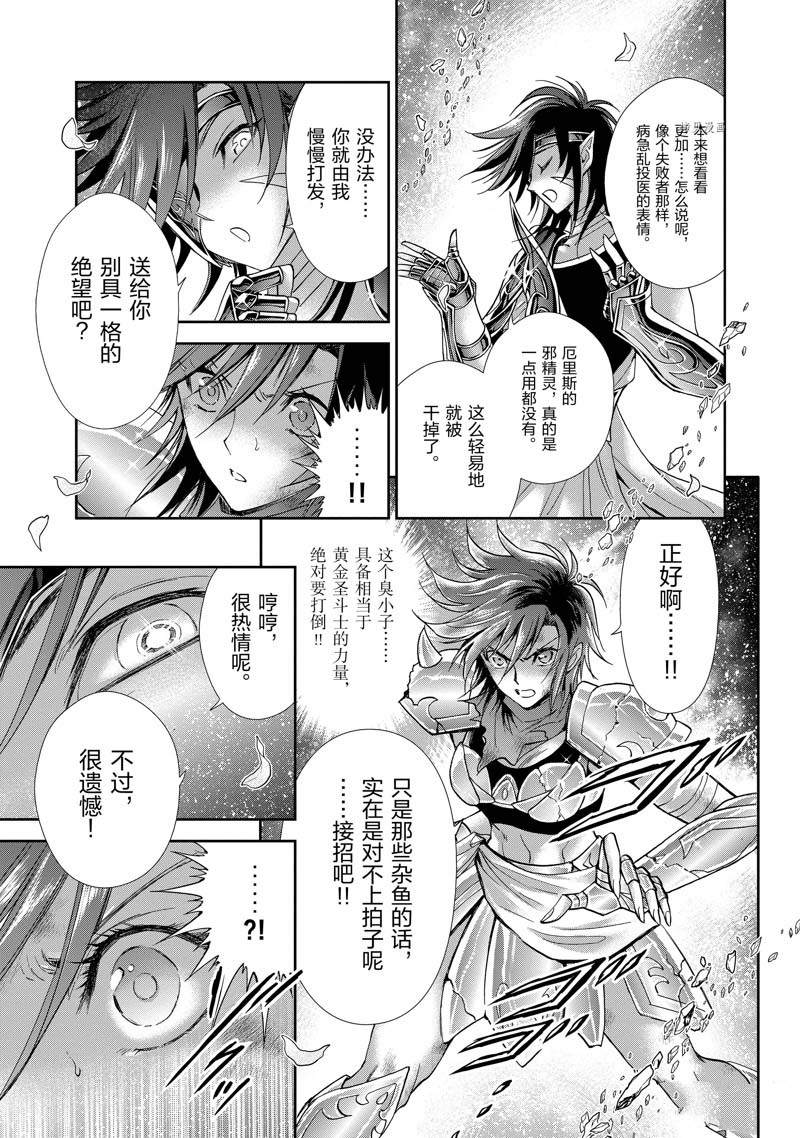 🍱圣斗士星矢 圣斗少女翔 第77话 第19页
