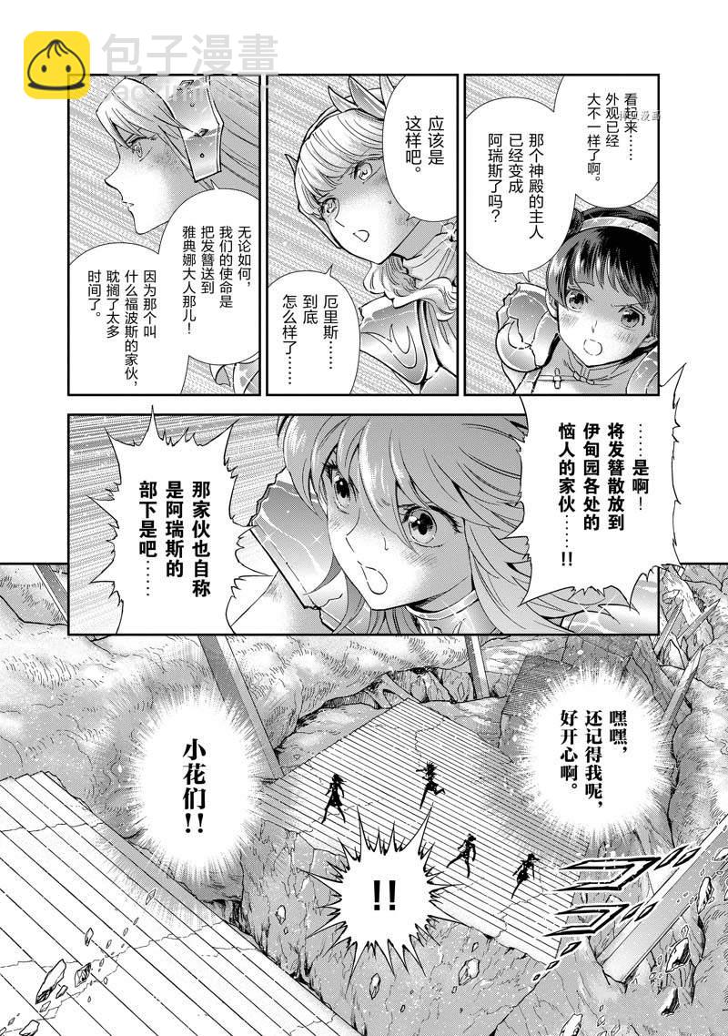 🍱圣斗士星矢 圣斗少女翔 第77话 第2页