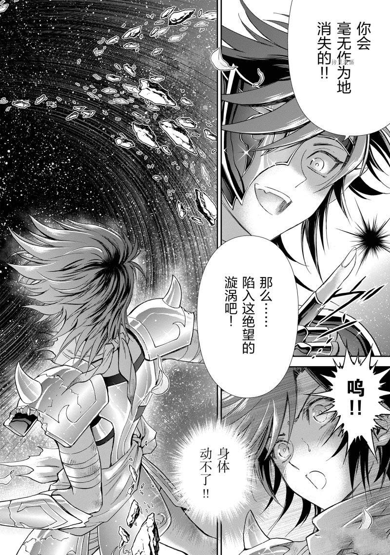 🍱圣斗士星矢 圣斗少女翔 第77话 第20页