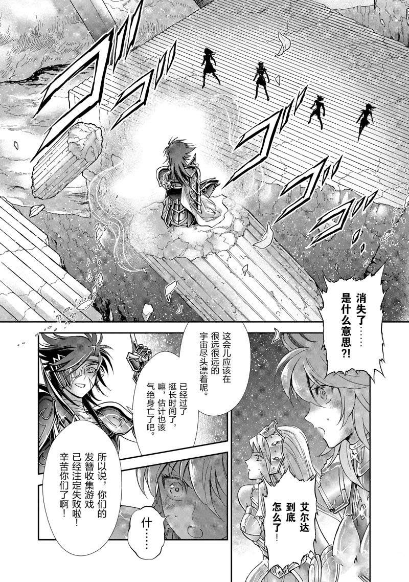 🍱圣斗士星矢 圣斗少女翔 第77话 第22页