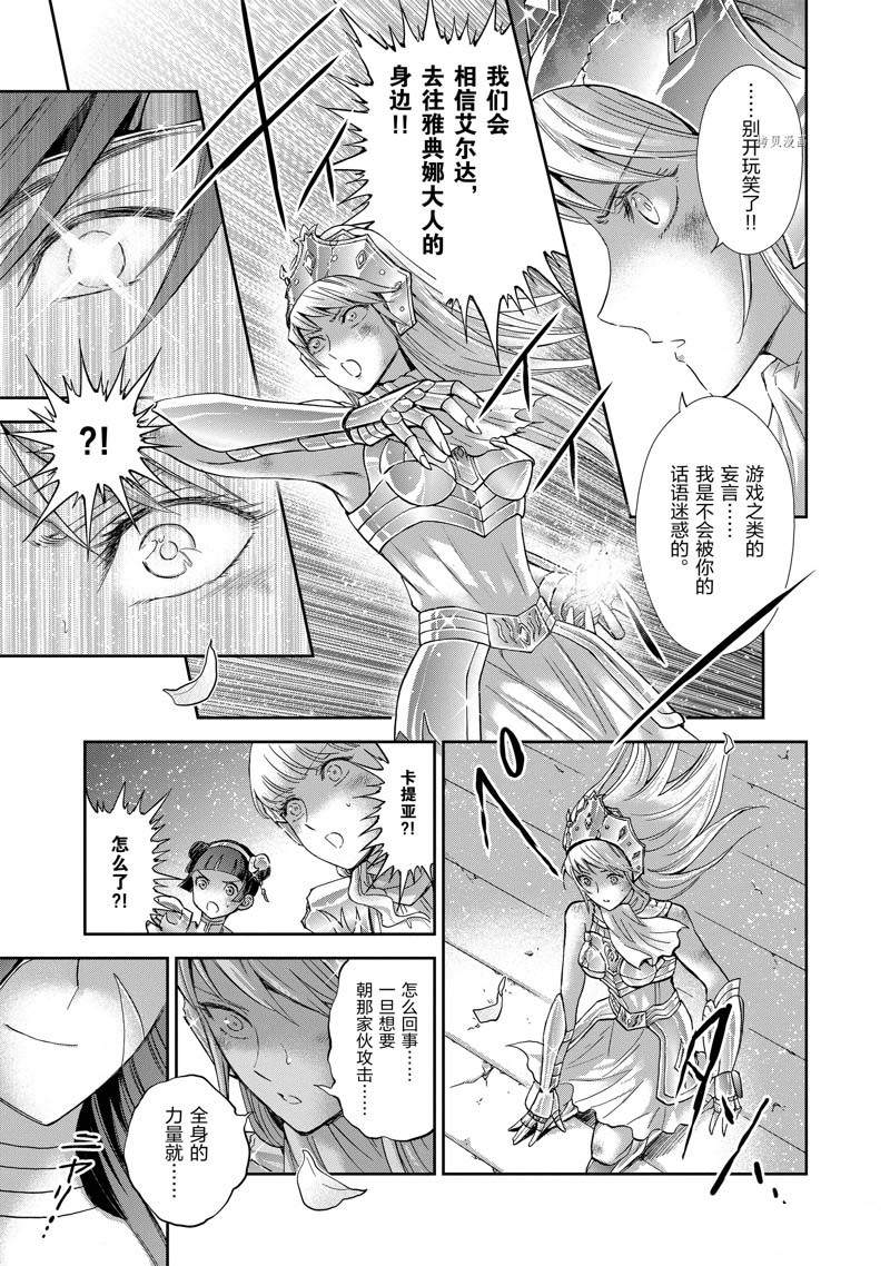 🍱圣斗士星矢 圣斗少女翔 第77话 第24页