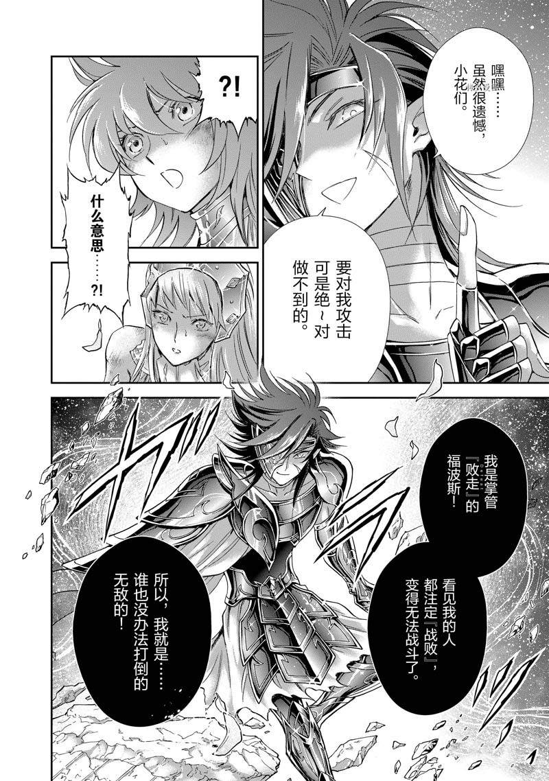 🍱圣斗士星矢 圣斗少女翔 第77话 第26页