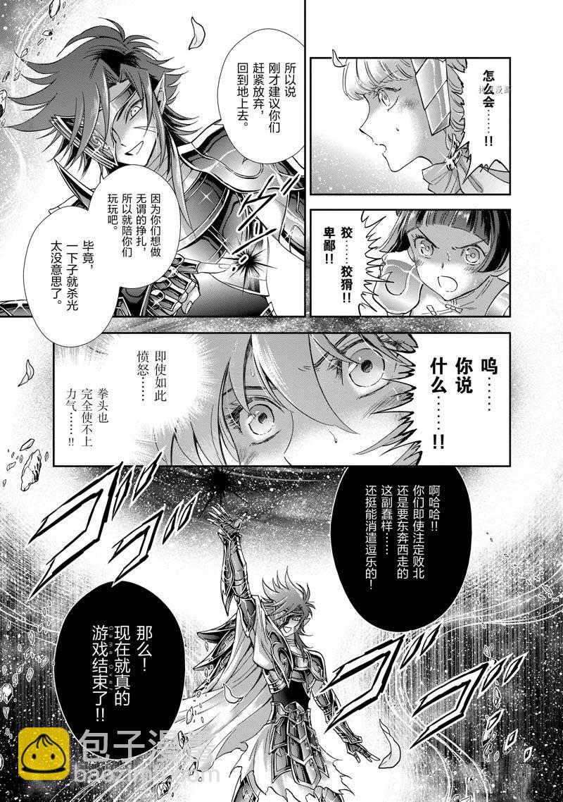 🍱圣斗士星矢 圣斗少女翔 第77话 第27页