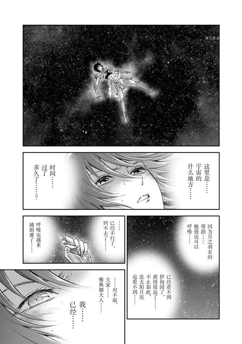 🍱圣斗士星矢 圣斗少女翔 第77话 第29页