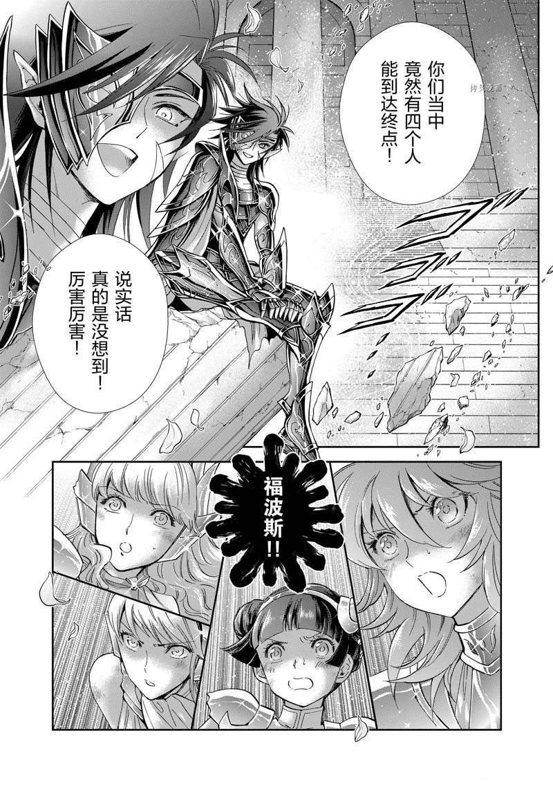 🍱圣斗士星矢 圣斗少女翔 第77话 第3页
