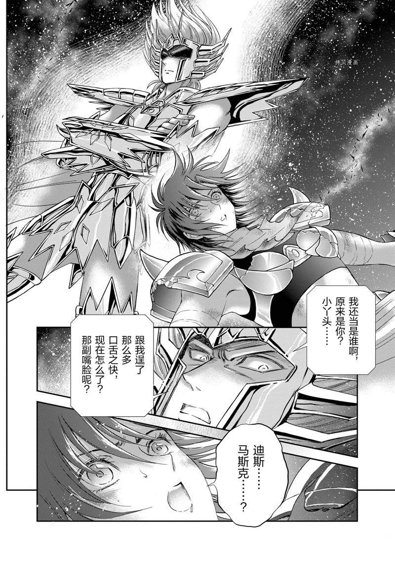 🍱圣斗士星矢 圣斗少女翔 第77话 第30页