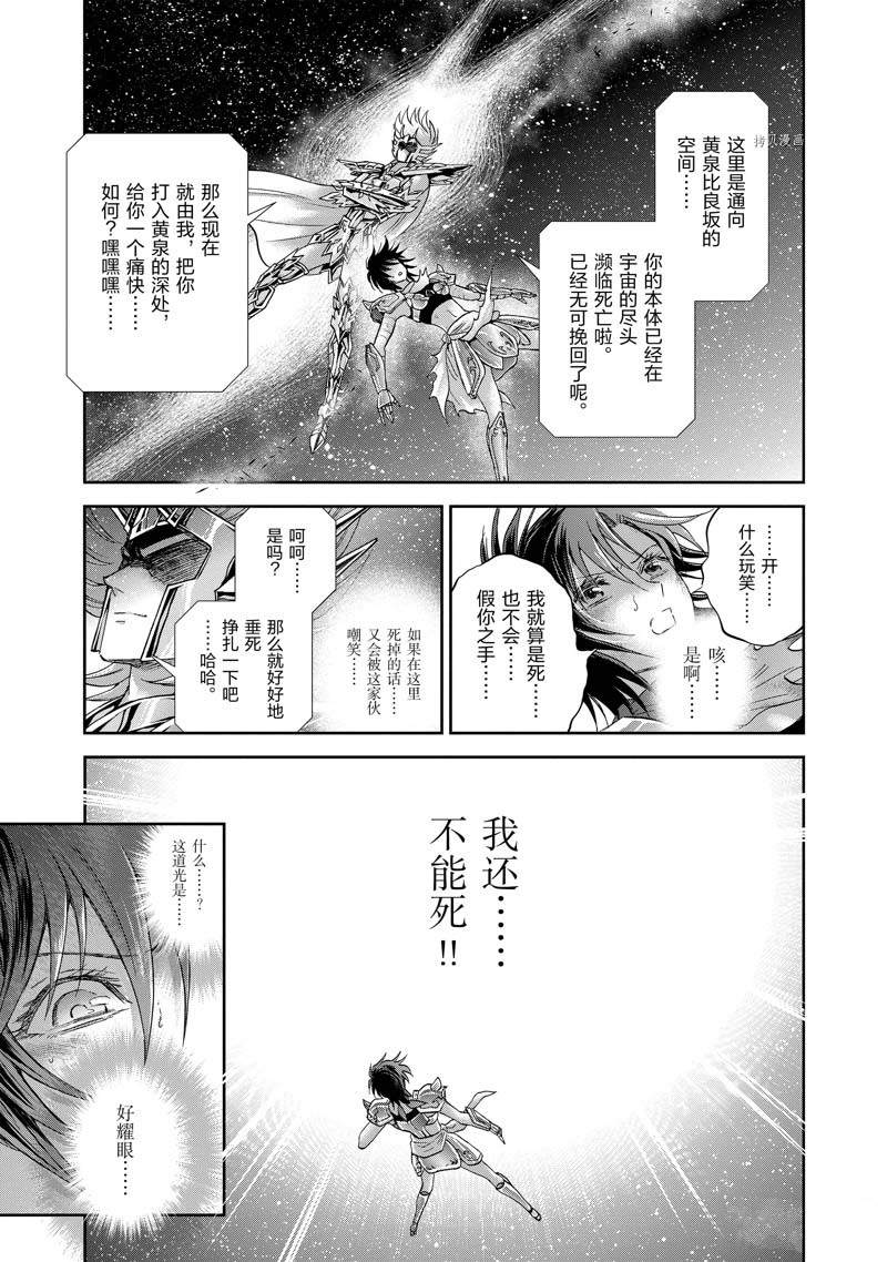 🍱圣斗士星矢 圣斗少女翔 第77话 第31页