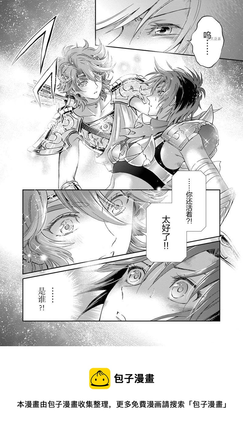 🍱圣斗士星矢 圣斗少女翔 第77话 第32页