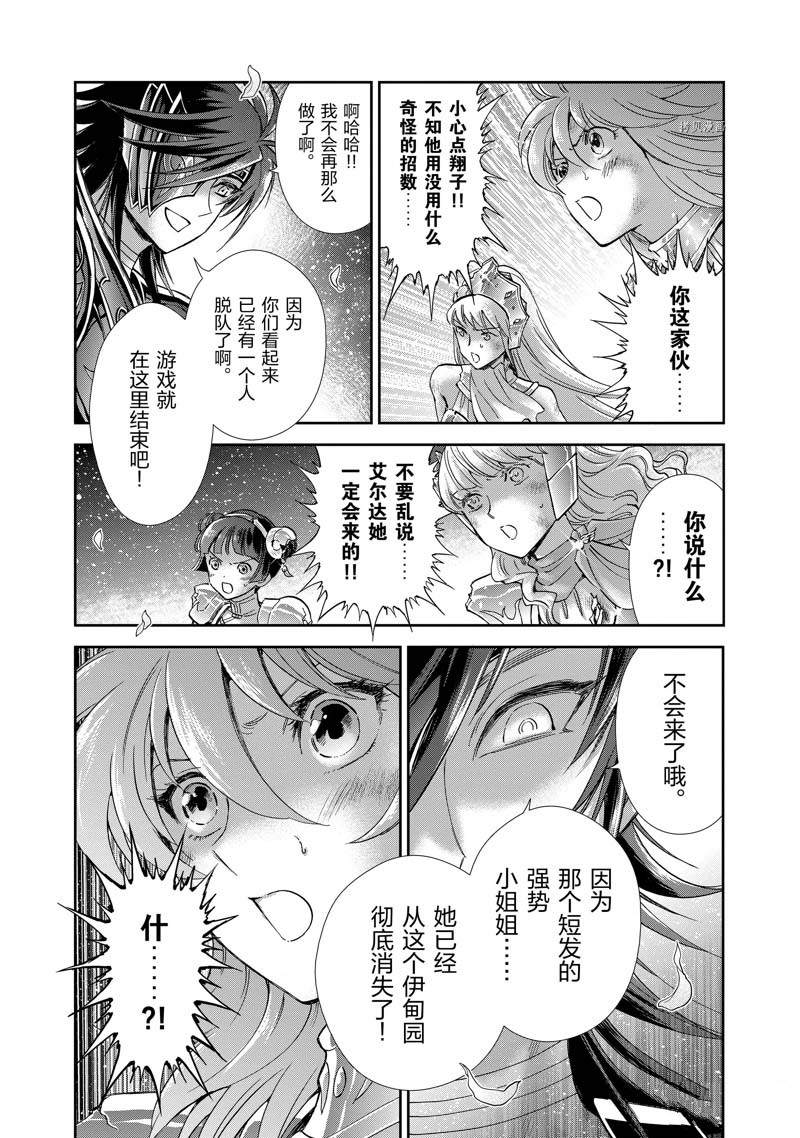 🍱圣斗士星矢 圣斗少女翔 第77话 第4页