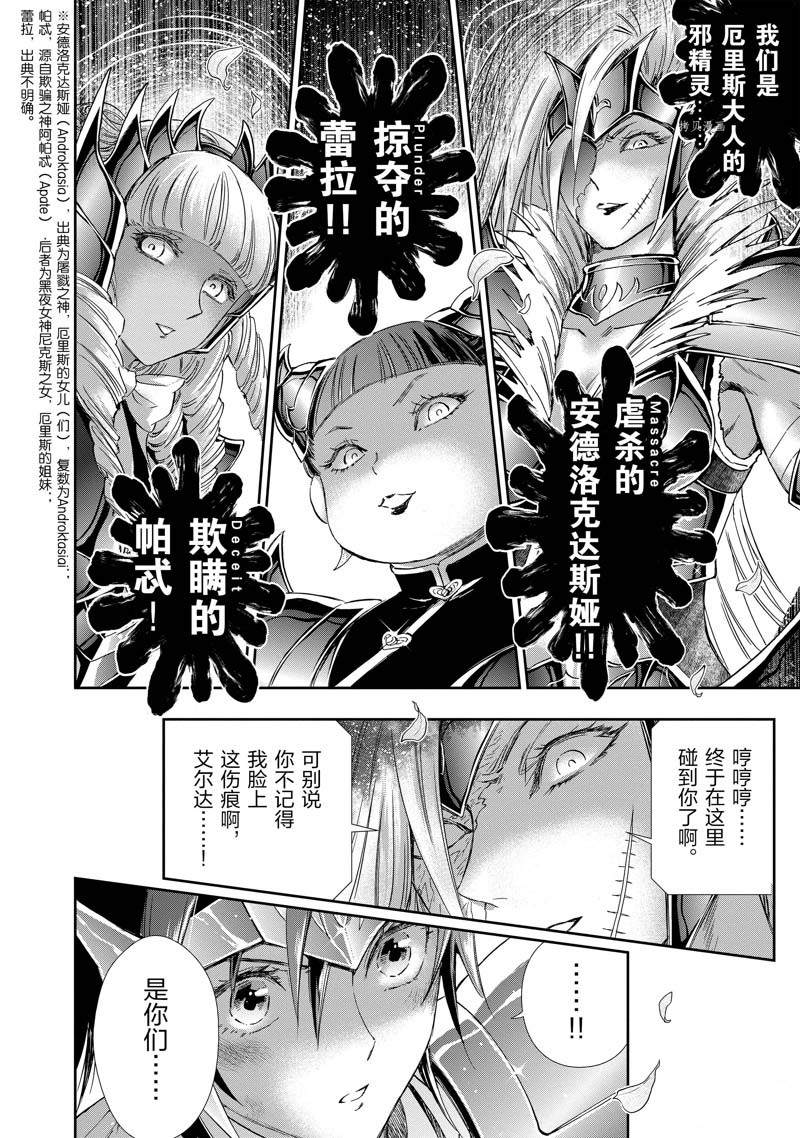 🍱圣斗士星矢 圣斗少女翔 第77话 第8页