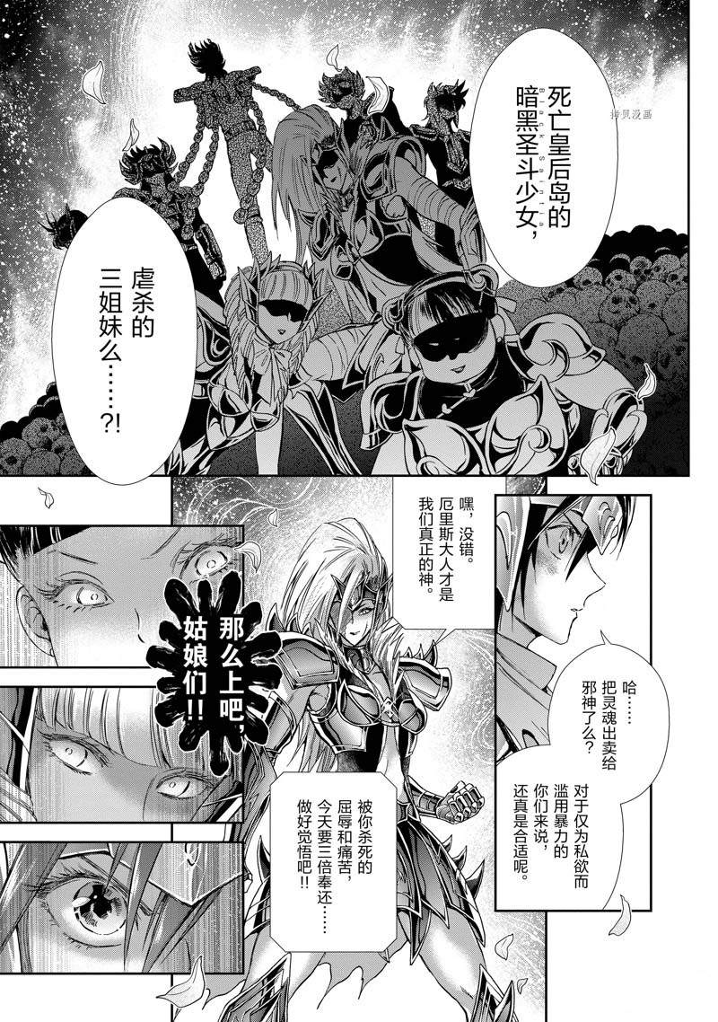 🍱圣斗士星矢 圣斗少女翔 第77话 第9页