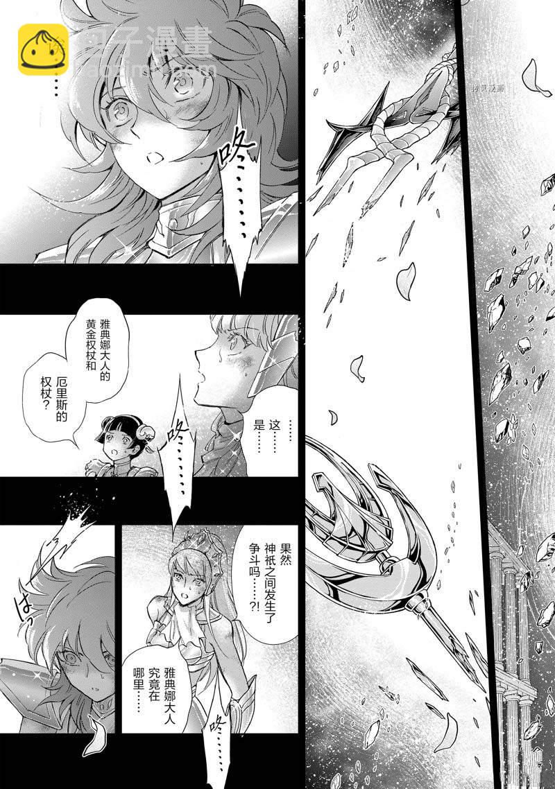 🍱圣斗士星矢 圣斗少女翔 第79话 第11页