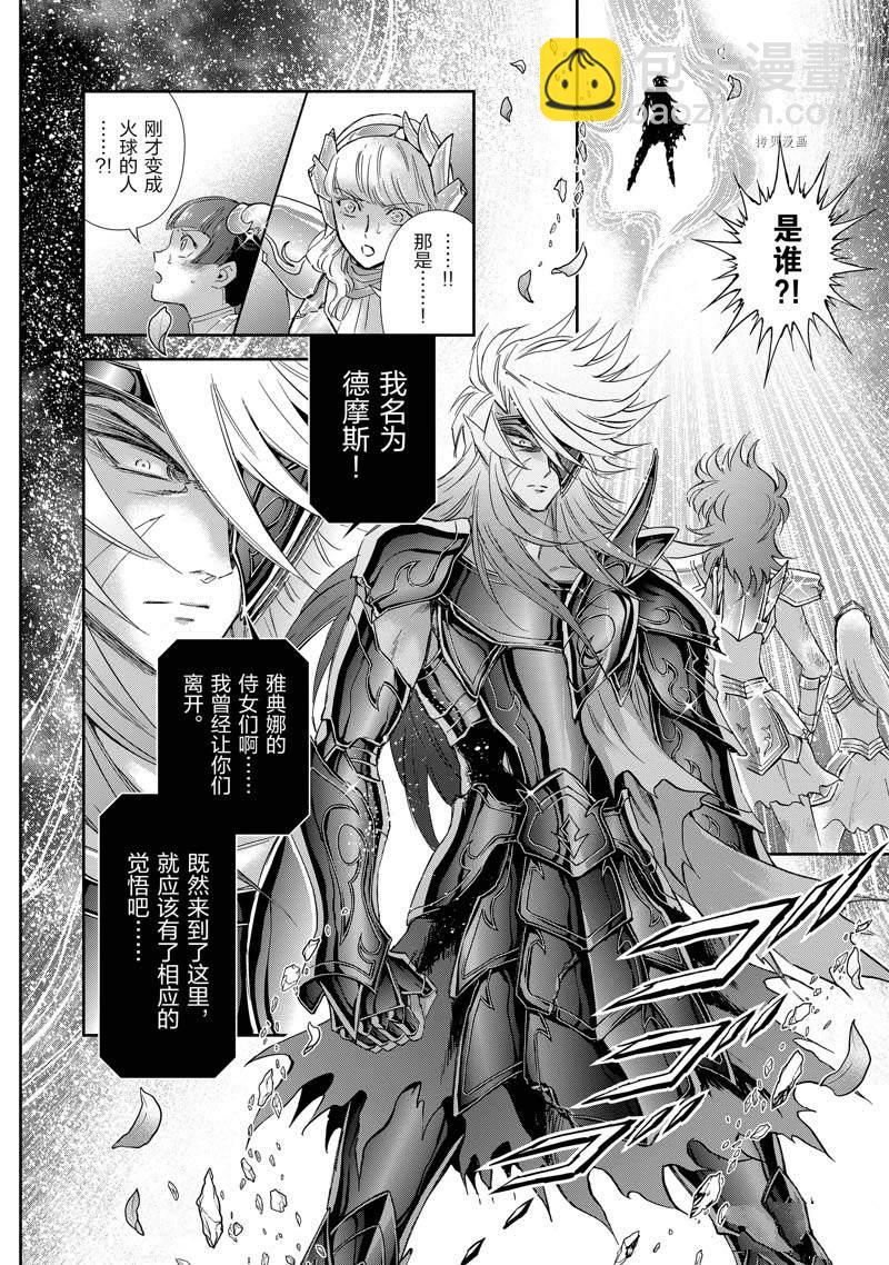 🍱圣斗士星矢 圣斗少女翔 第79话 第12页