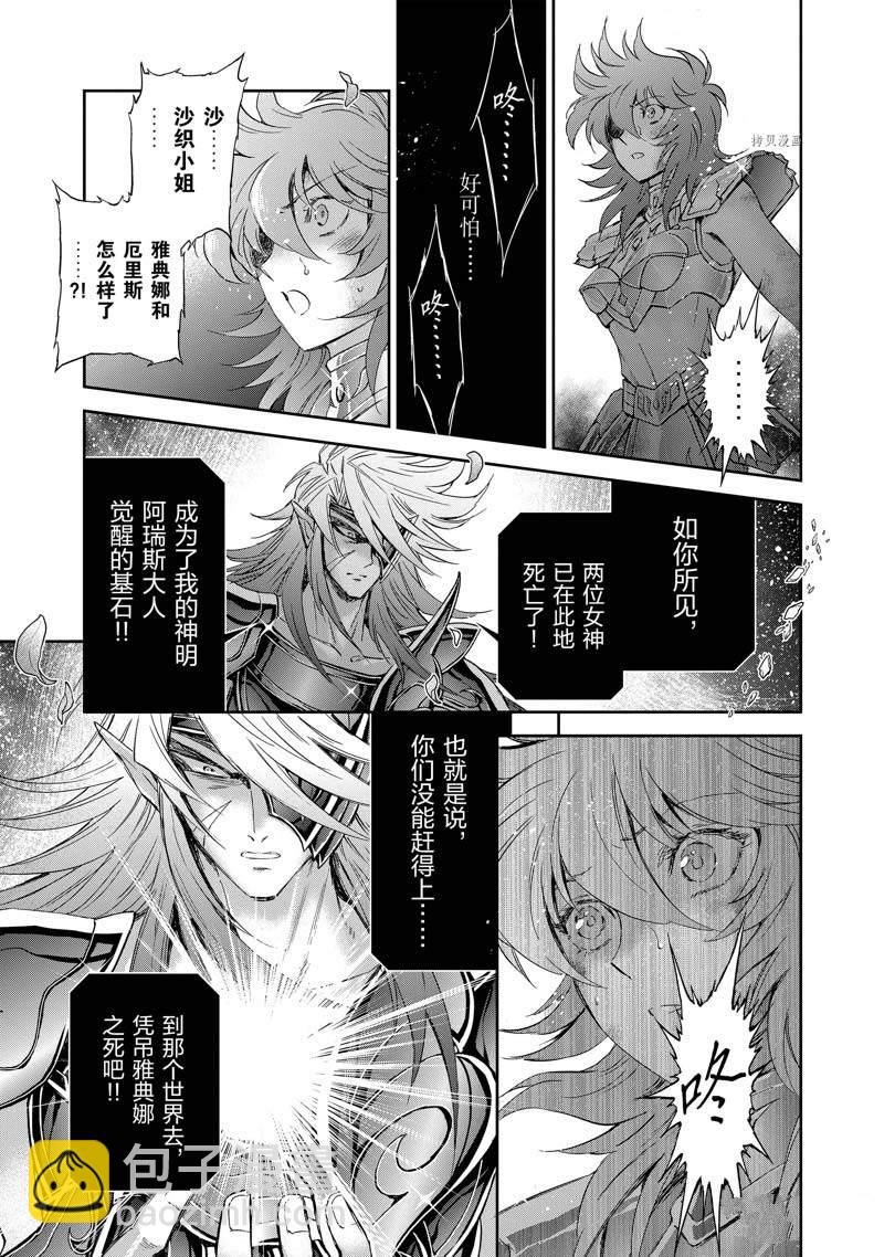 🍱圣斗士星矢 圣斗少女翔 第79话 第13页