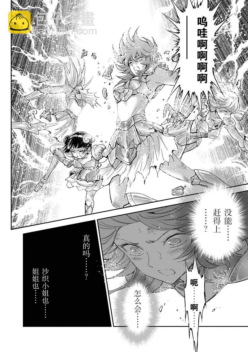 🍱圣斗士星矢 圣斗少女翔 第79话 第14页