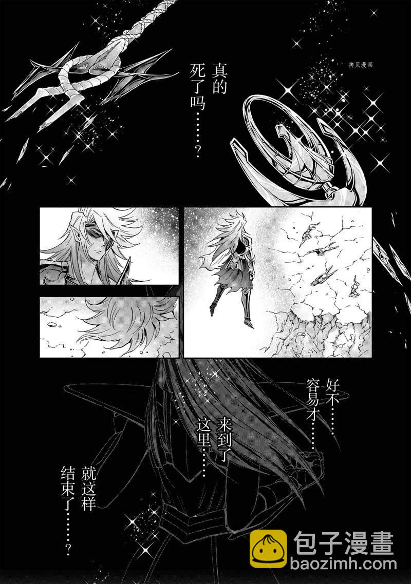 🍱圣斗士星矢 圣斗少女翔 第79话 第15页