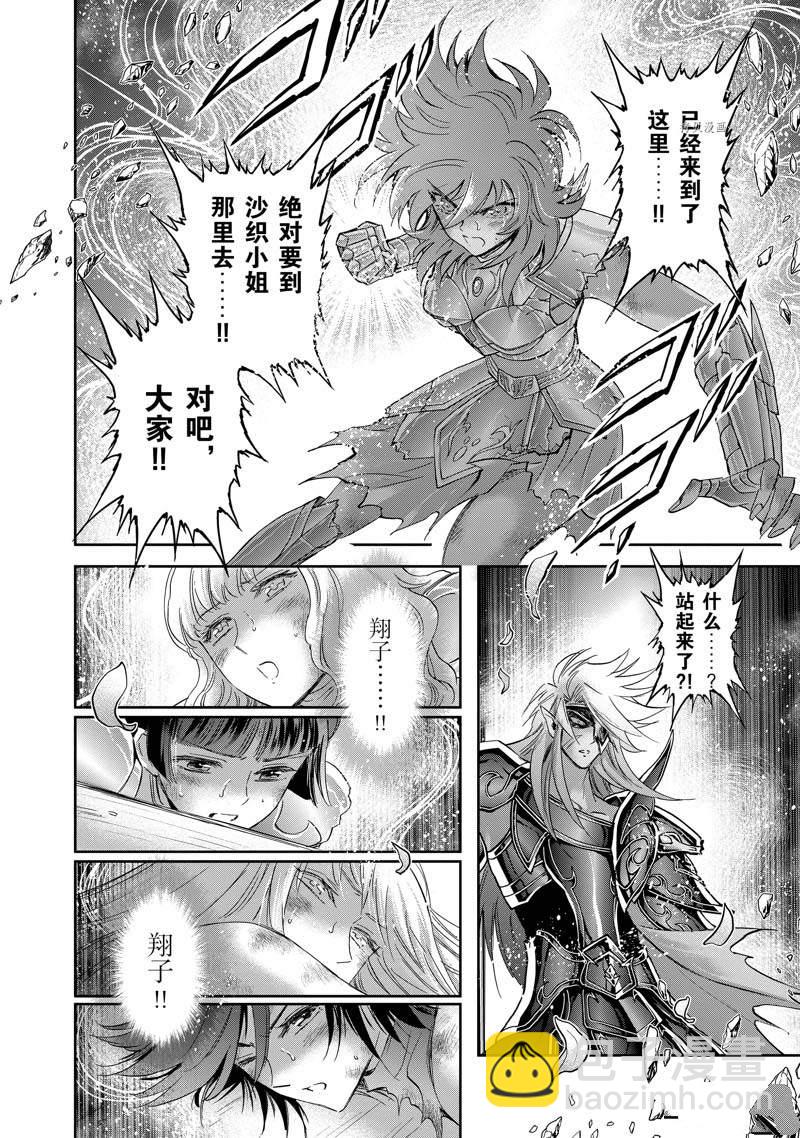 🍱圣斗士星矢 圣斗少女翔 第79话 第18页