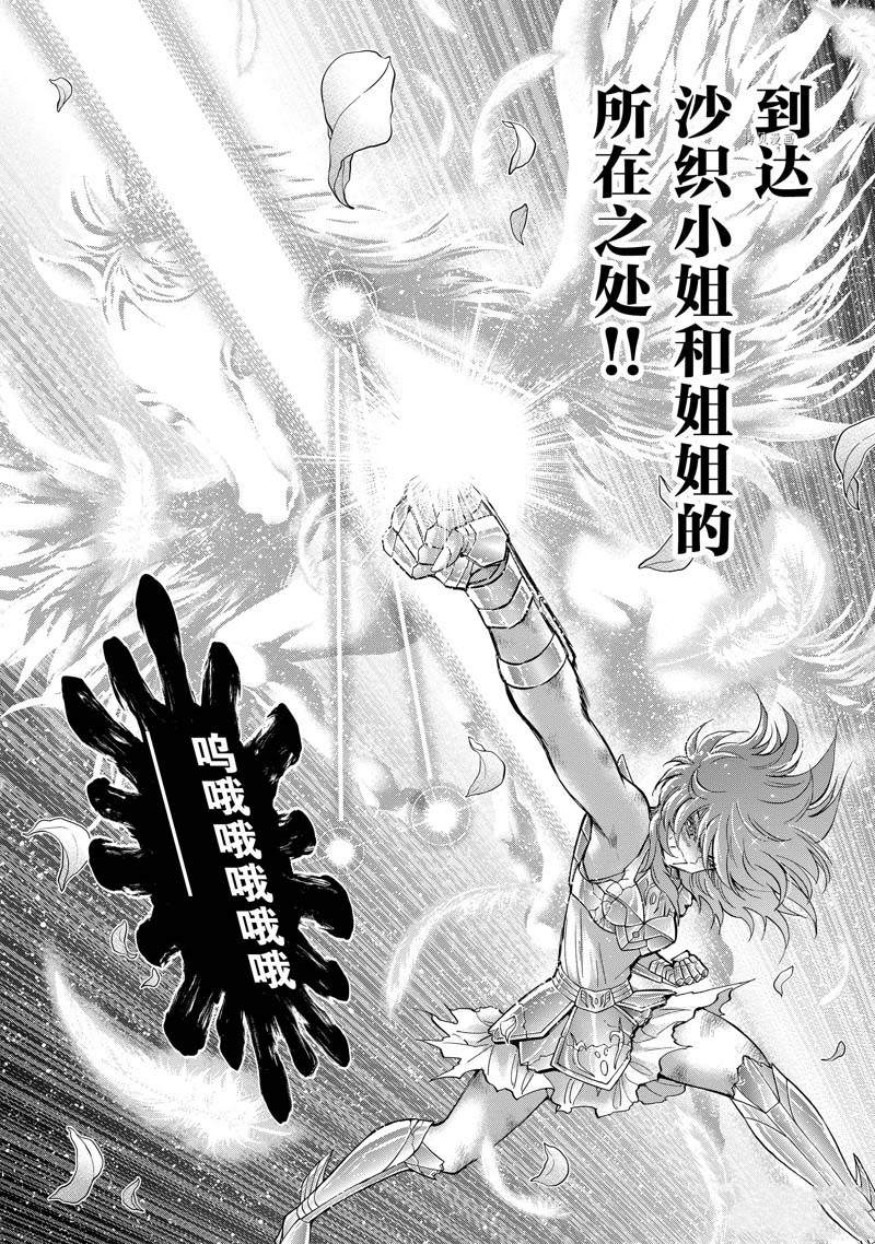 🍱圣斗士星矢 圣斗少女翔 第79话 第20页