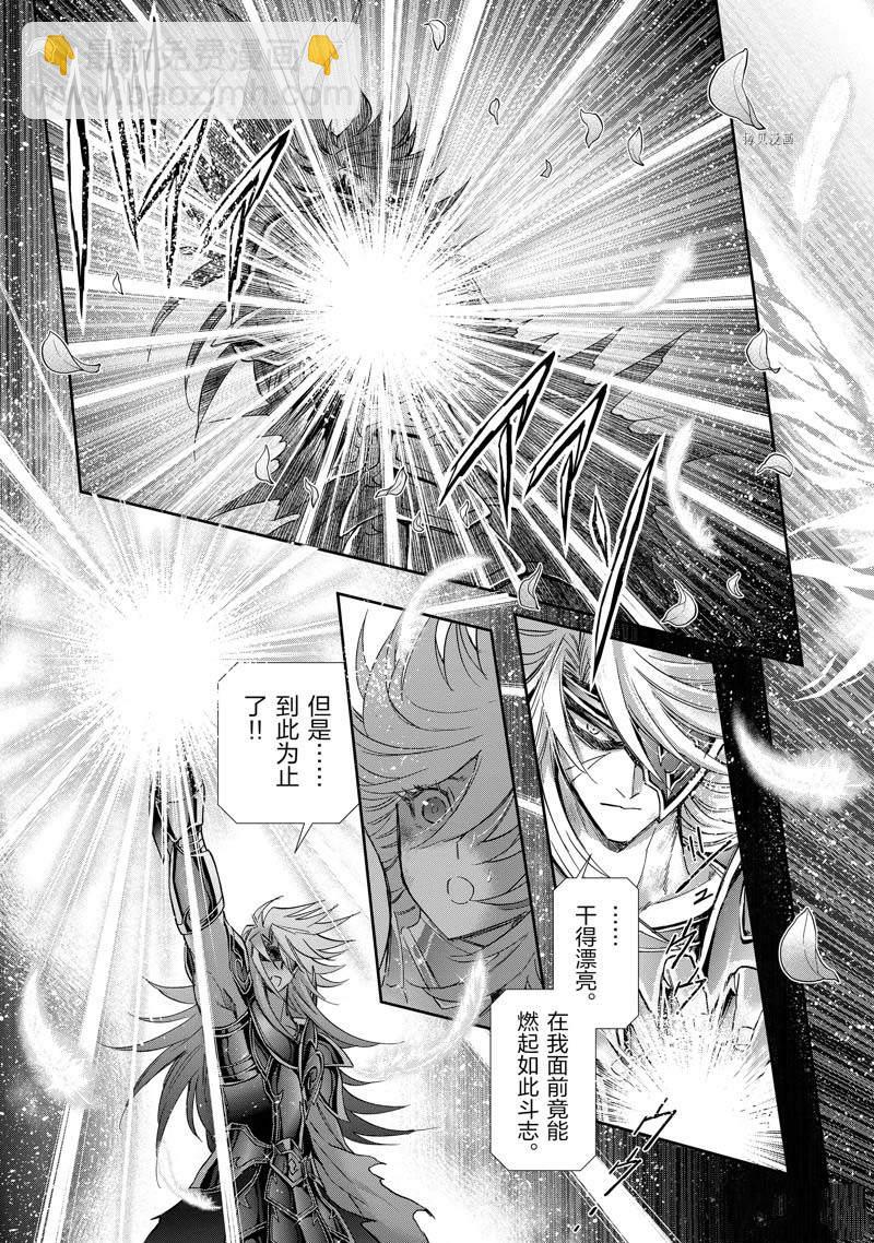 🍱圣斗士星矢 圣斗少女翔 第79话 第21页