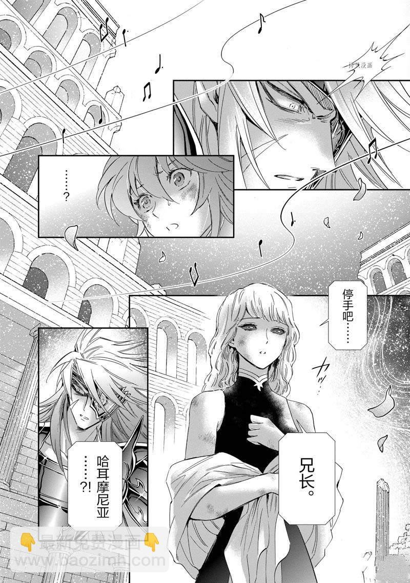 🍱圣斗士星矢 圣斗少女翔 第79话 第22页