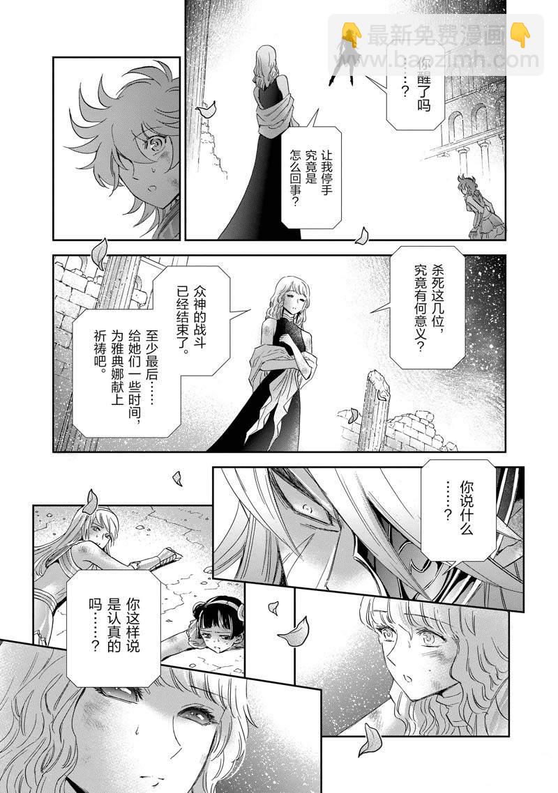 🍱圣斗士星矢 圣斗少女翔 第79话 第23页