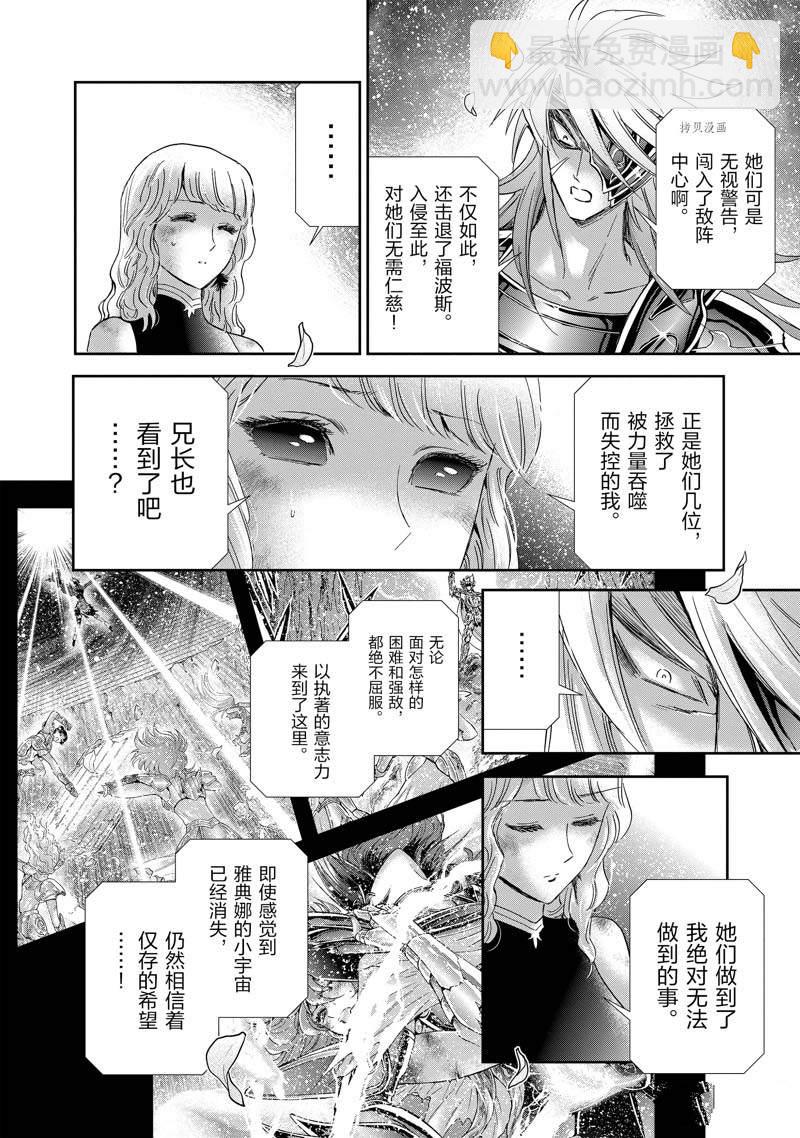 🍱圣斗士星矢 圣斗少女翔 第79话 第24页