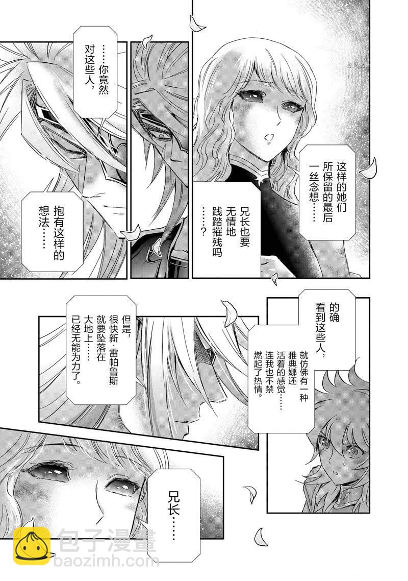 🍱圣斗士星矢 圣斗少女翔 第79话 第25页