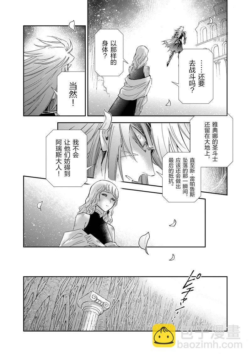 🍱圣斗士星矢 圣斗少女翔 第79话 第26页