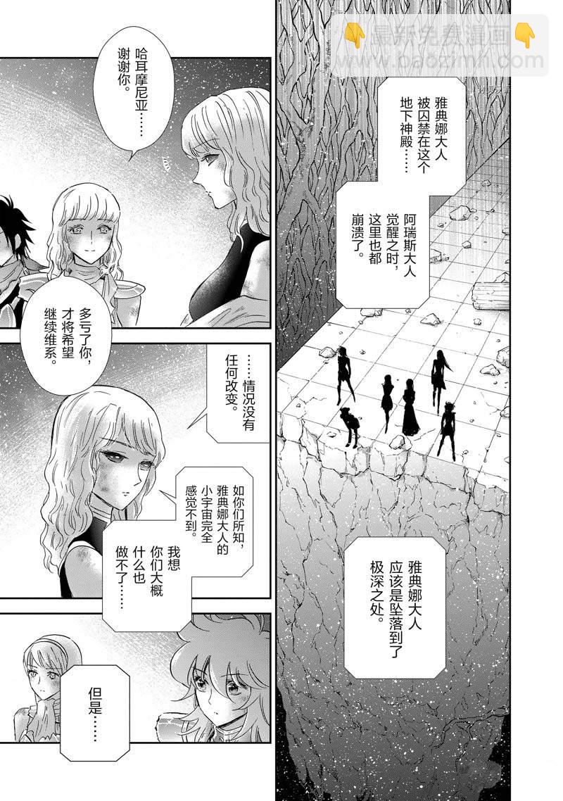 🍱圣斗士星矢 圣斗少女翔 第79话 第27页