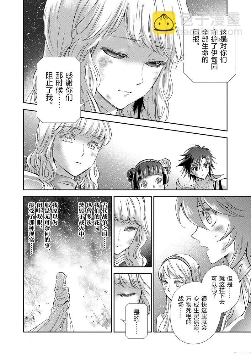 🍱圣斗士星矢 圣斗少女翔 第79话 第28页