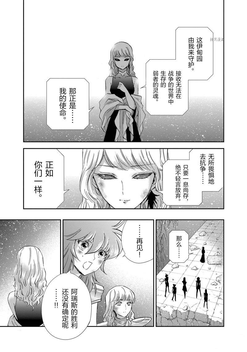 🍱圣斗士星矢 圣斗少女翔 第79话 第29页