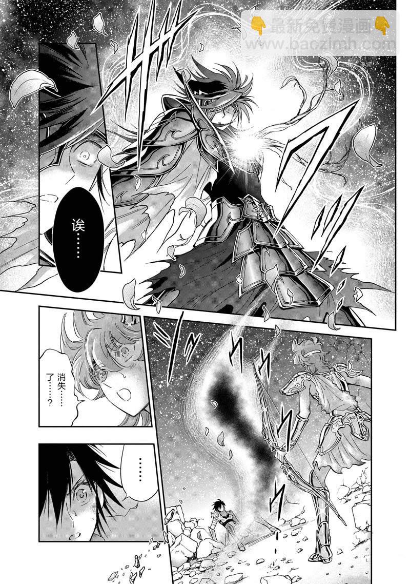 🍱圣斗士星矢 圣斗少女翔 第79话 第3页