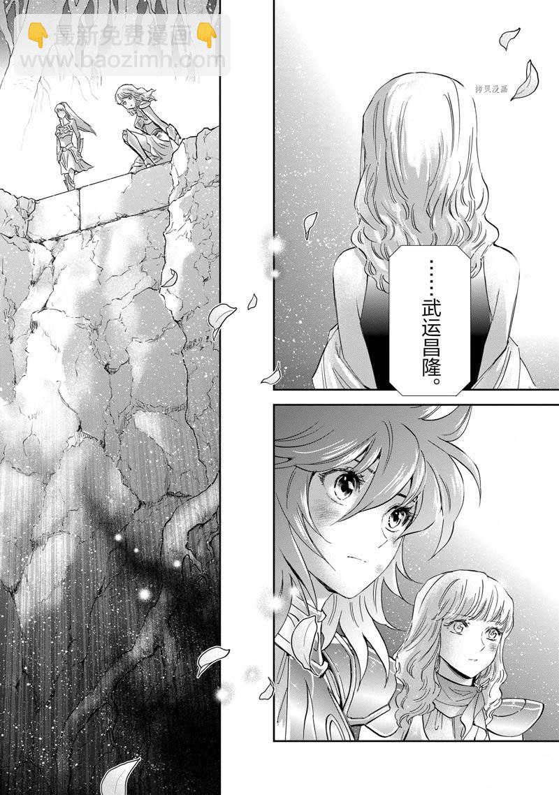 🍱圣斗士星矢 圣斗少女翔 第79话 第30页