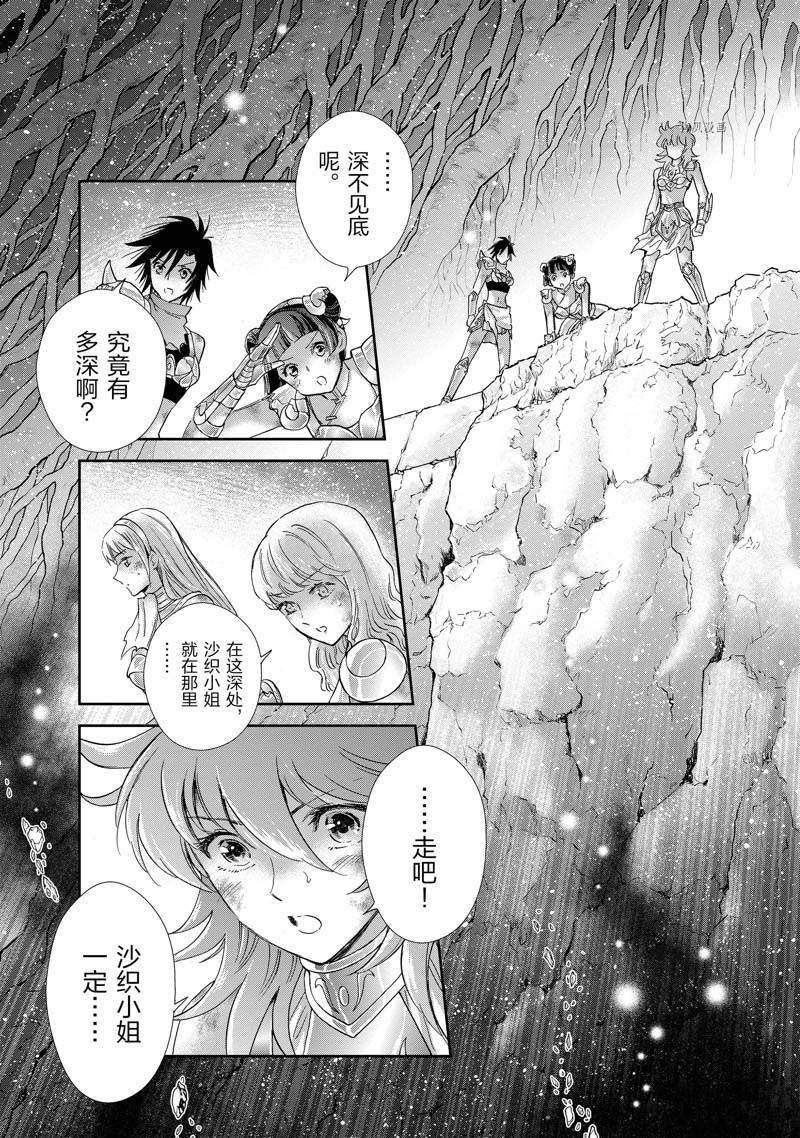 🍱圣斗士星矢 圣斗少女翔 第79话 第31页