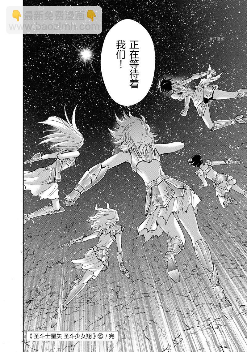 🍱圣斗士星矢 圣斗少女翔 第79话 第32页
