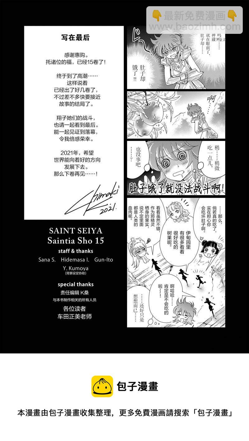 🍱圣斗士星矢 圣斗少女翔 第79话 第33页