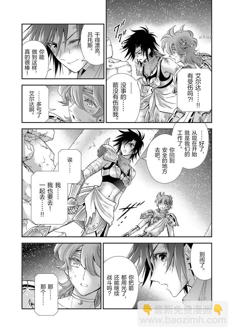 🍱圣斗士星矢 圣斗少女翔 第79话 第4页