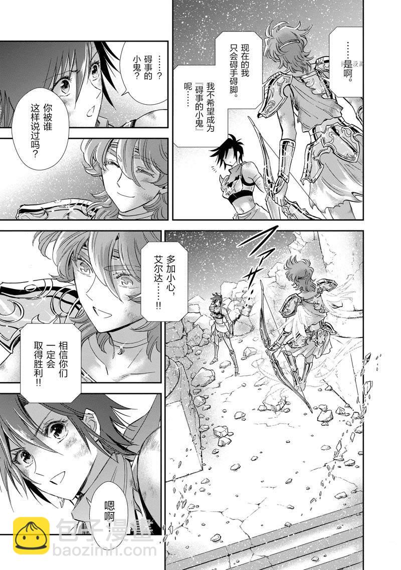 🍱圣斗士星矢 圣斗少女翔 第79话 第5页