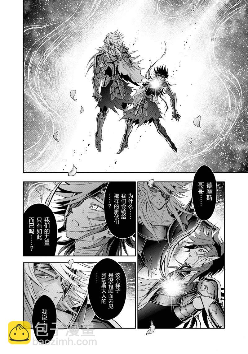 🍱圣斗士星矢 圣斗少女翔 第79话 第6页