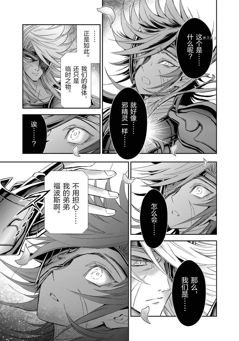 🍱圣斗士星矢 圣斗少女翔 第79话 第7页
