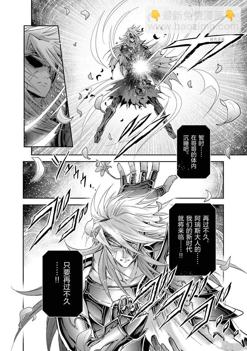 🍱圣斗士星矢 圣斗少女翔 第79话 第8页
