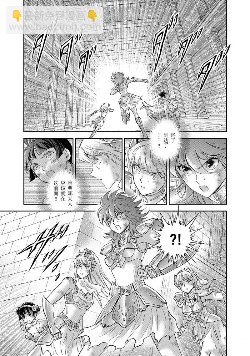 🍱圣斗士星矢 圣斗少女翔 第79话 第9页