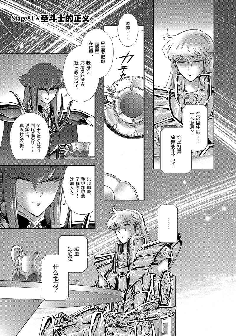 🍱圣斗士星矢 圣斗少女翔 第81话 第1页